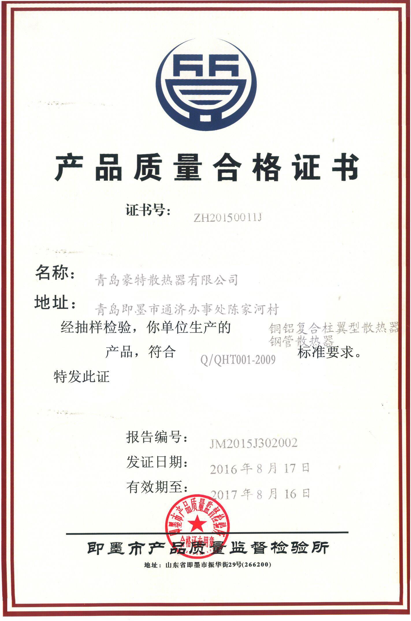 暖氣片質量合格證