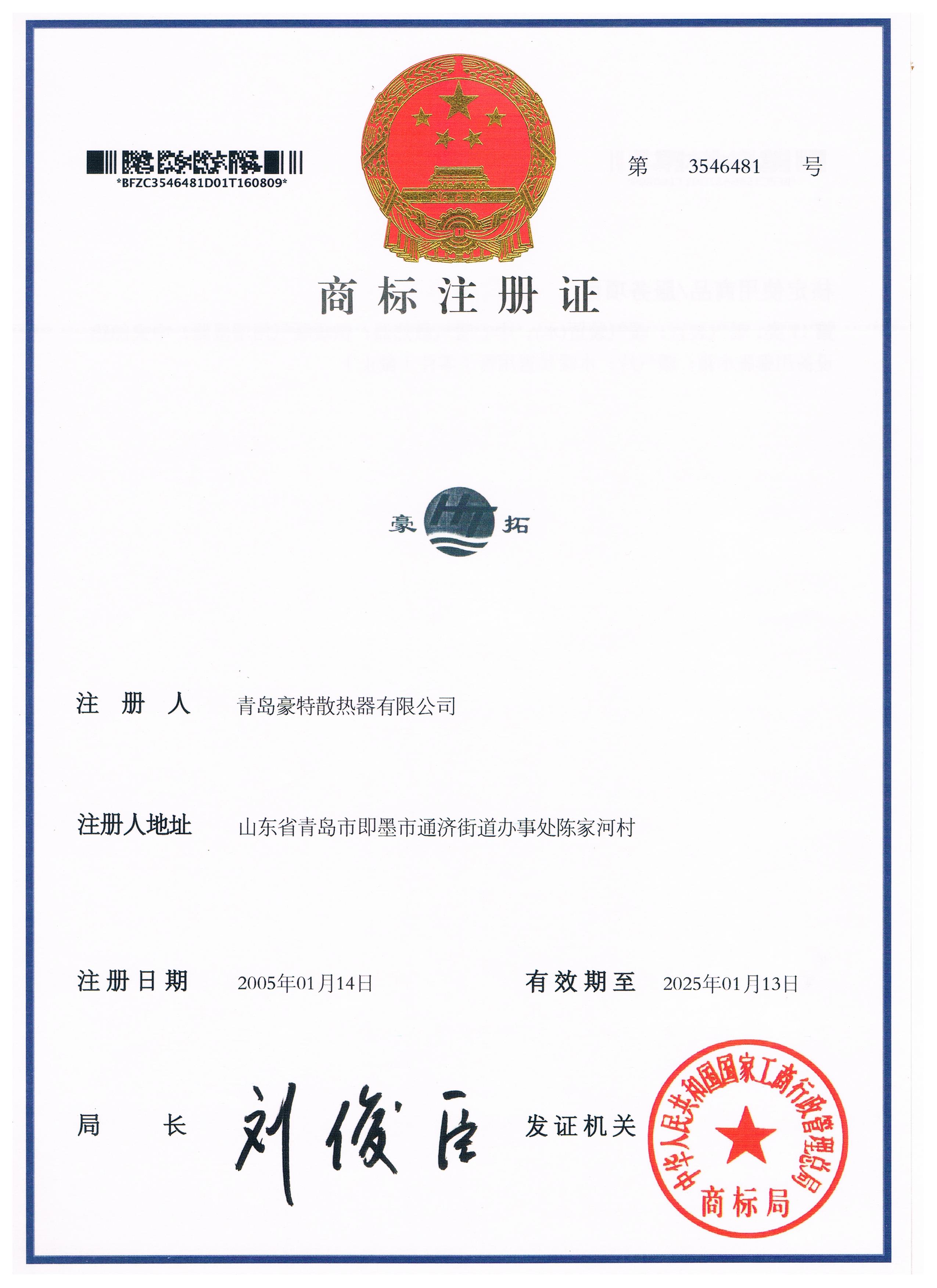 暖氣商標注冊證書