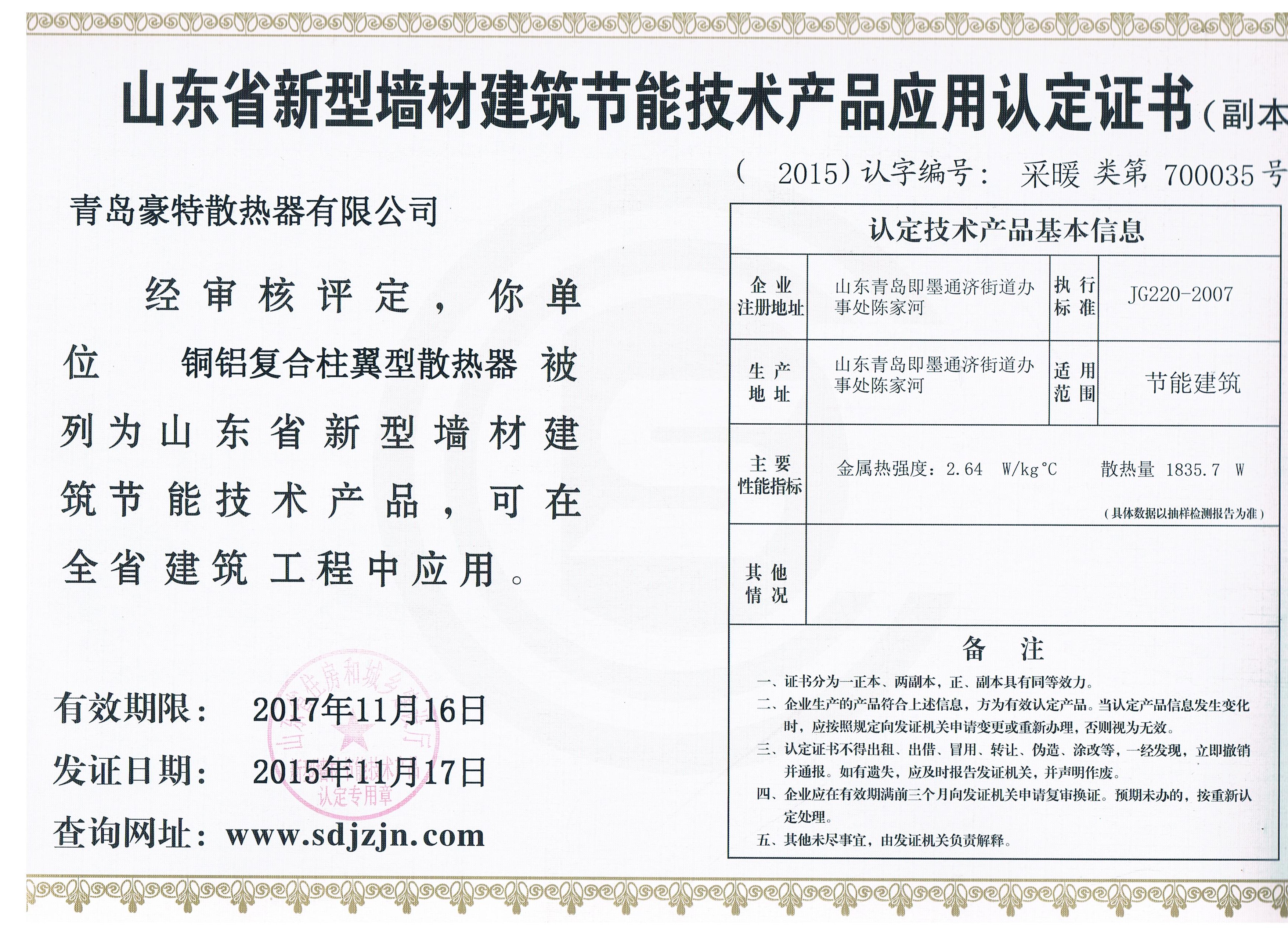 散熱器節能證書