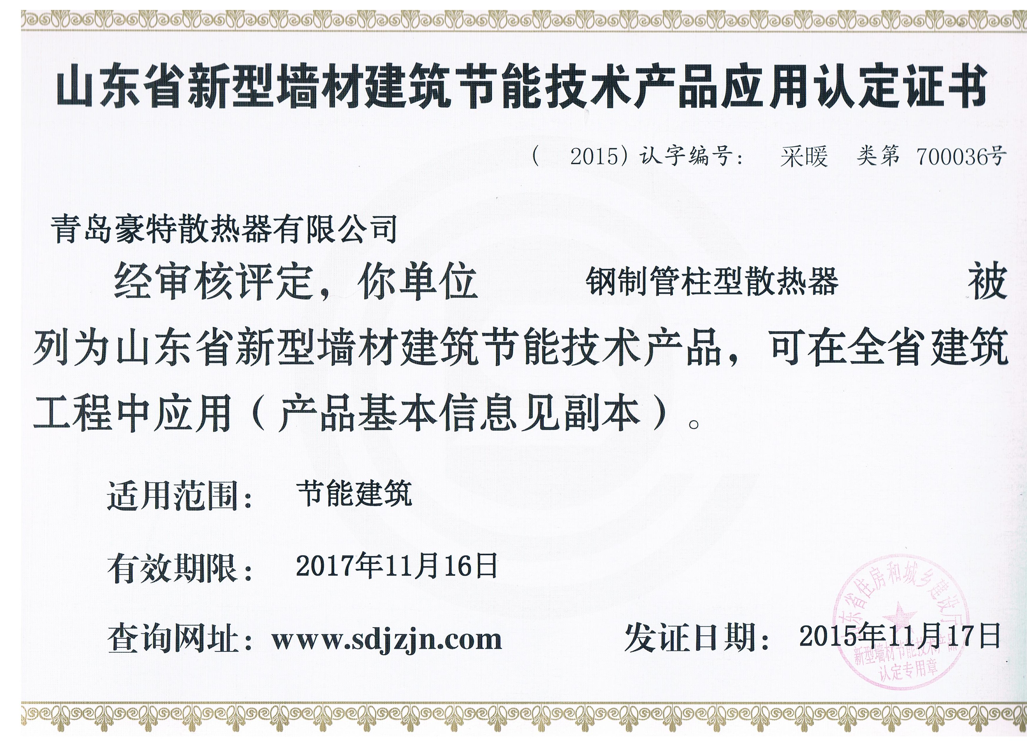 暖氣片節能證書
